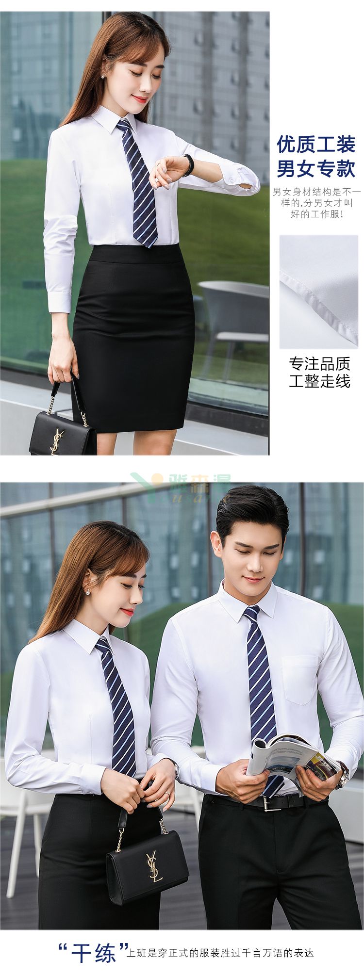 职业商务长袖衬衫（男+女）(图15)