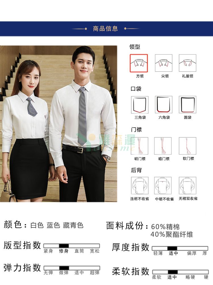 职业正装长袖衬衫（男+女）(图7)