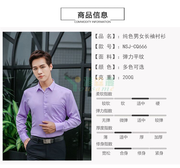 弹力棉商务长袖衬衫（男+女）(图1)