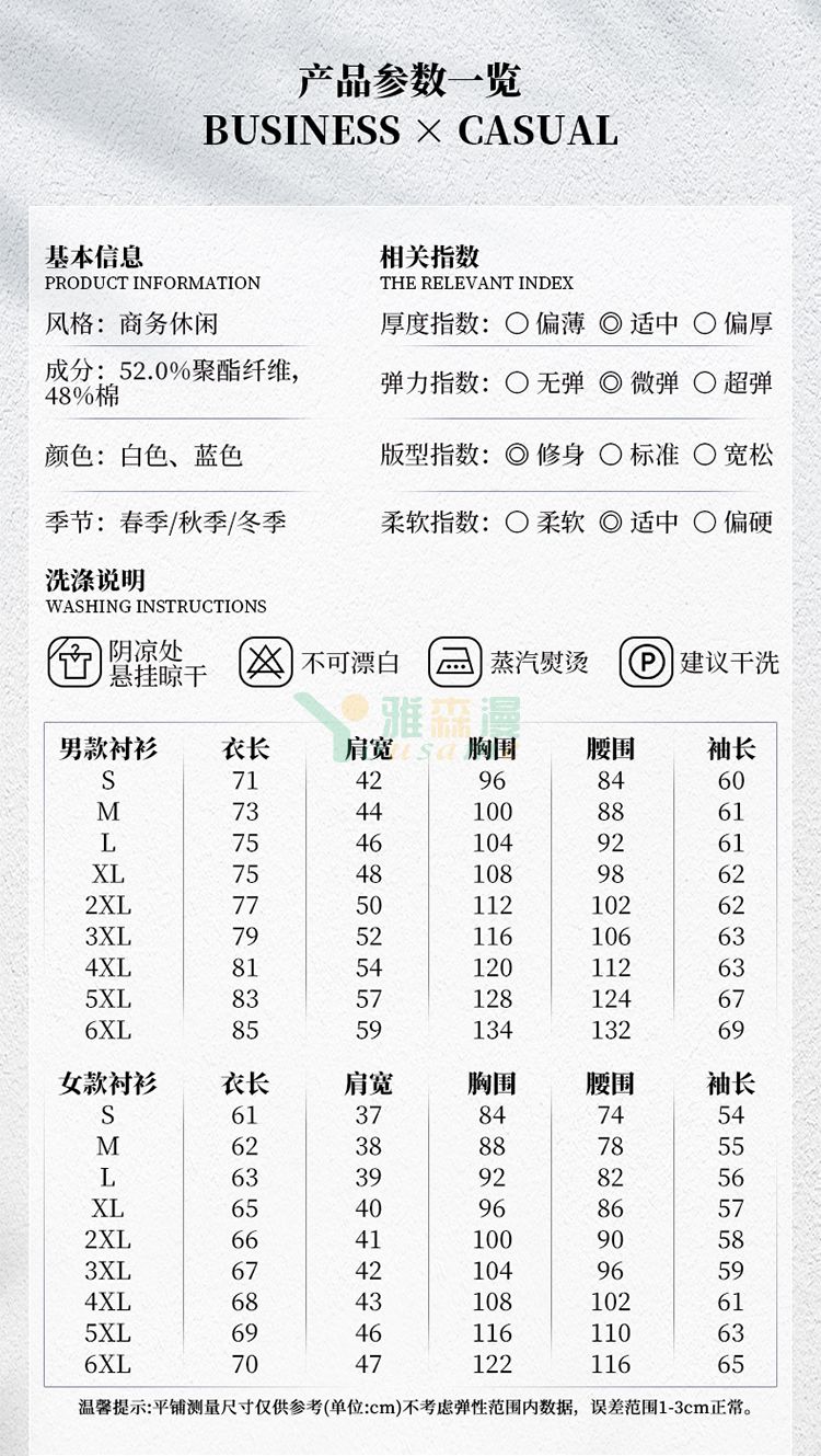 提花斜纹长袖衬衫（男+女）(图6)