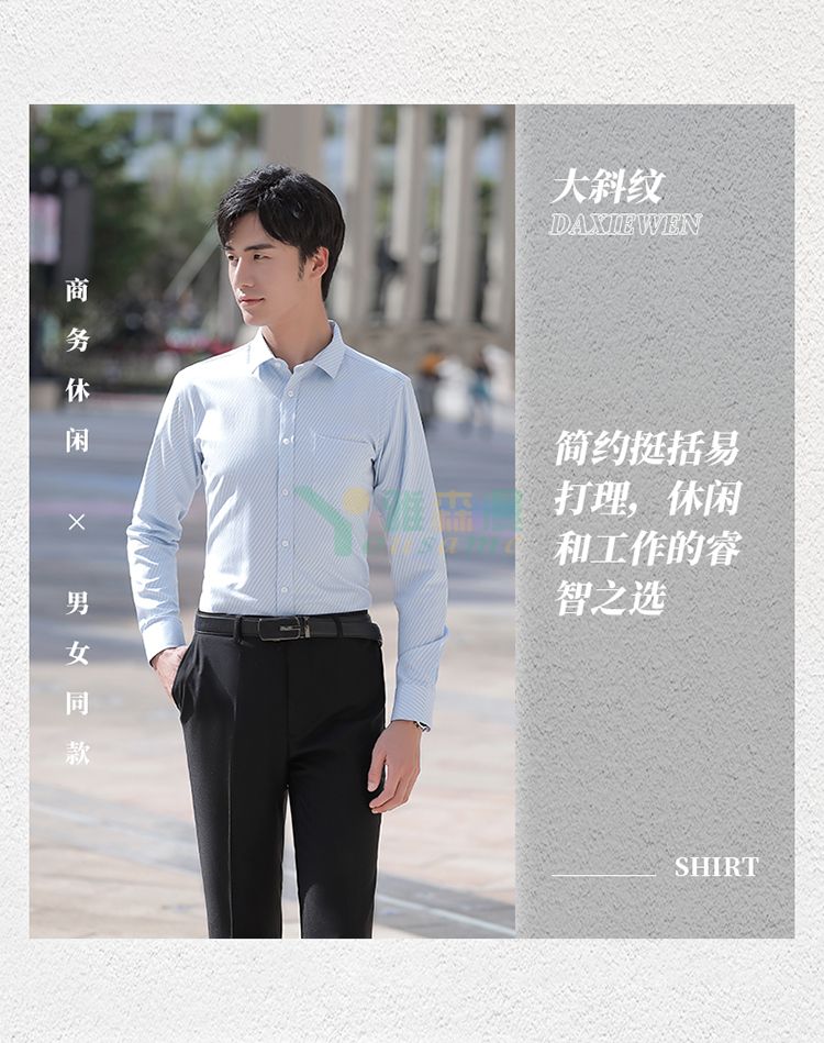 提花斜纹长袖衬衫（男+女）(图8)