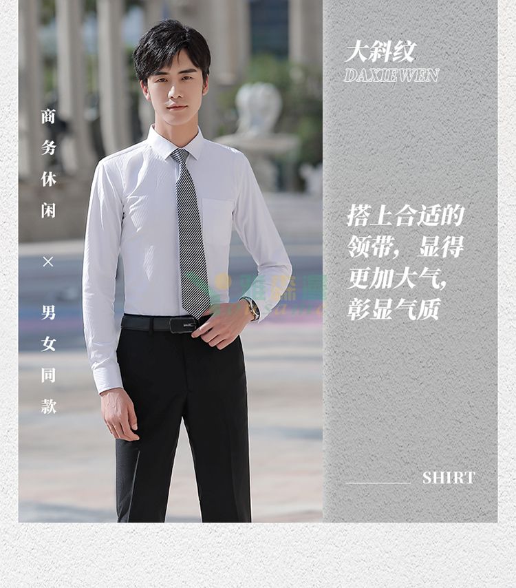 提花斜纹长袖衬衫（男+女）(图13)