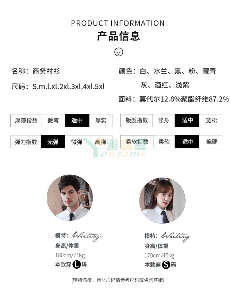 莫代尔平纹长袖衬衫（男+女）(图9)