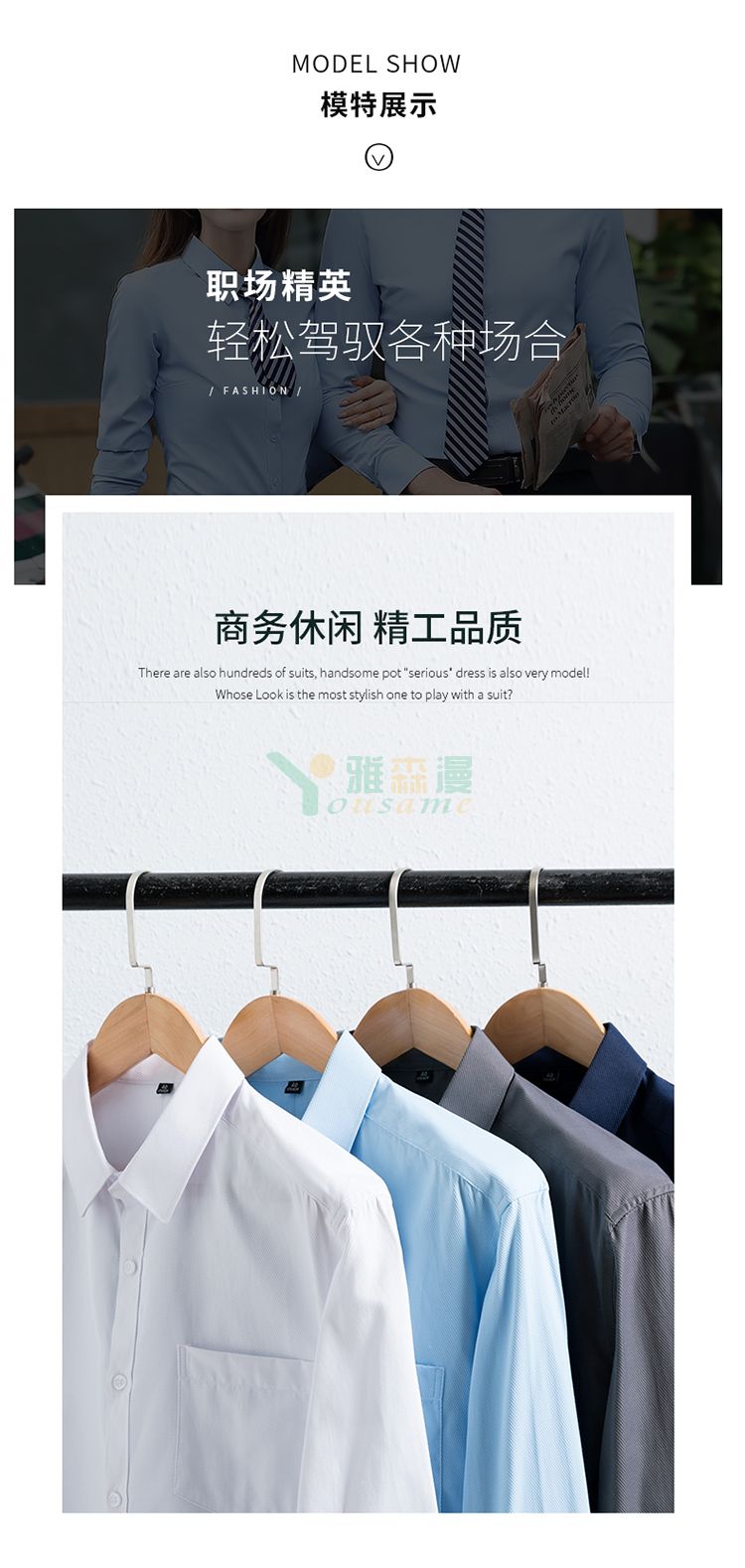 莫代尔平纹长袖衬衫（男+女）(图12)