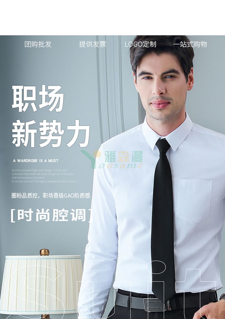 修身通勤细斜纹长袖衬衫（男+女）(图1)