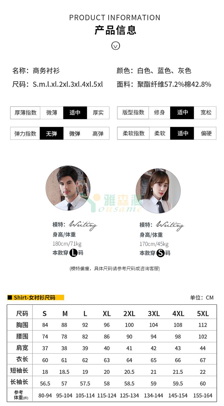 职业长袖衬衫（男+女）(图8)