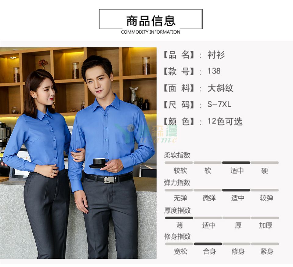 细斜纹长袖衬衫（男+女）(图1)