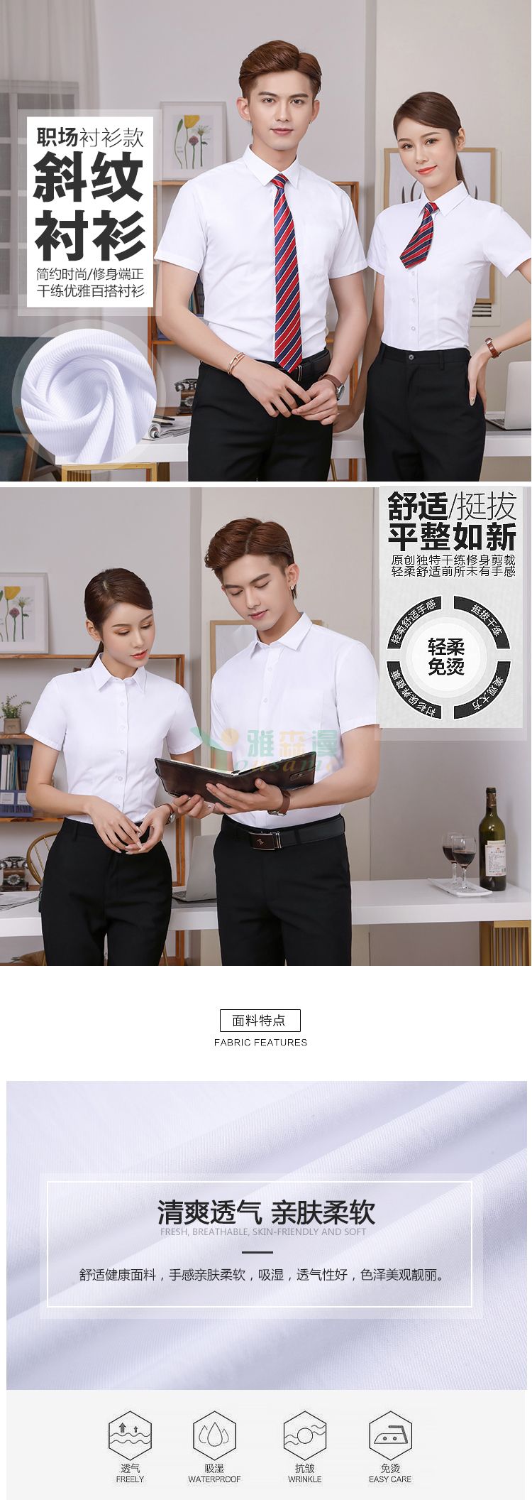 修身斜纹短袖衬衫（男+女）(图1)