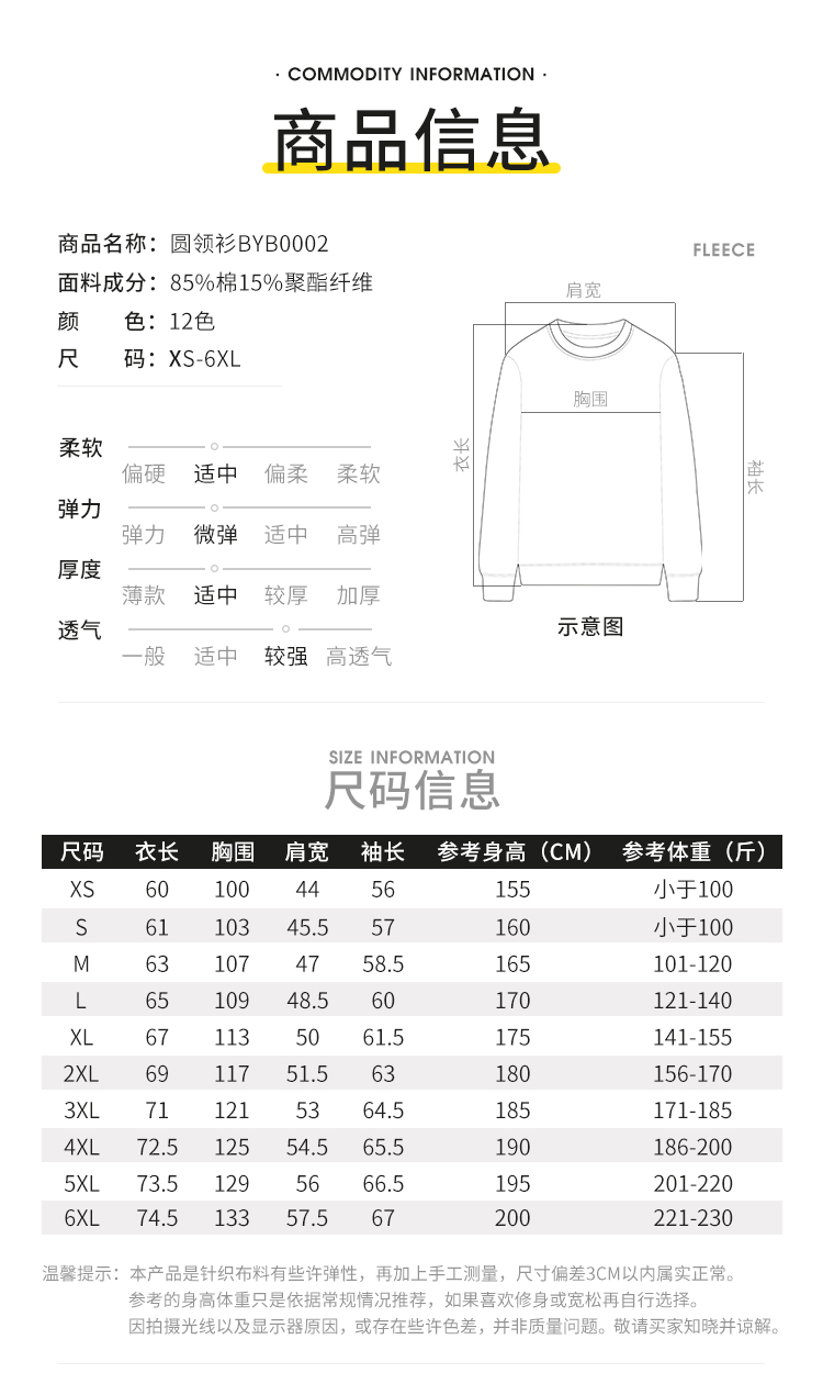 常规-圆领卫衣(图3)
