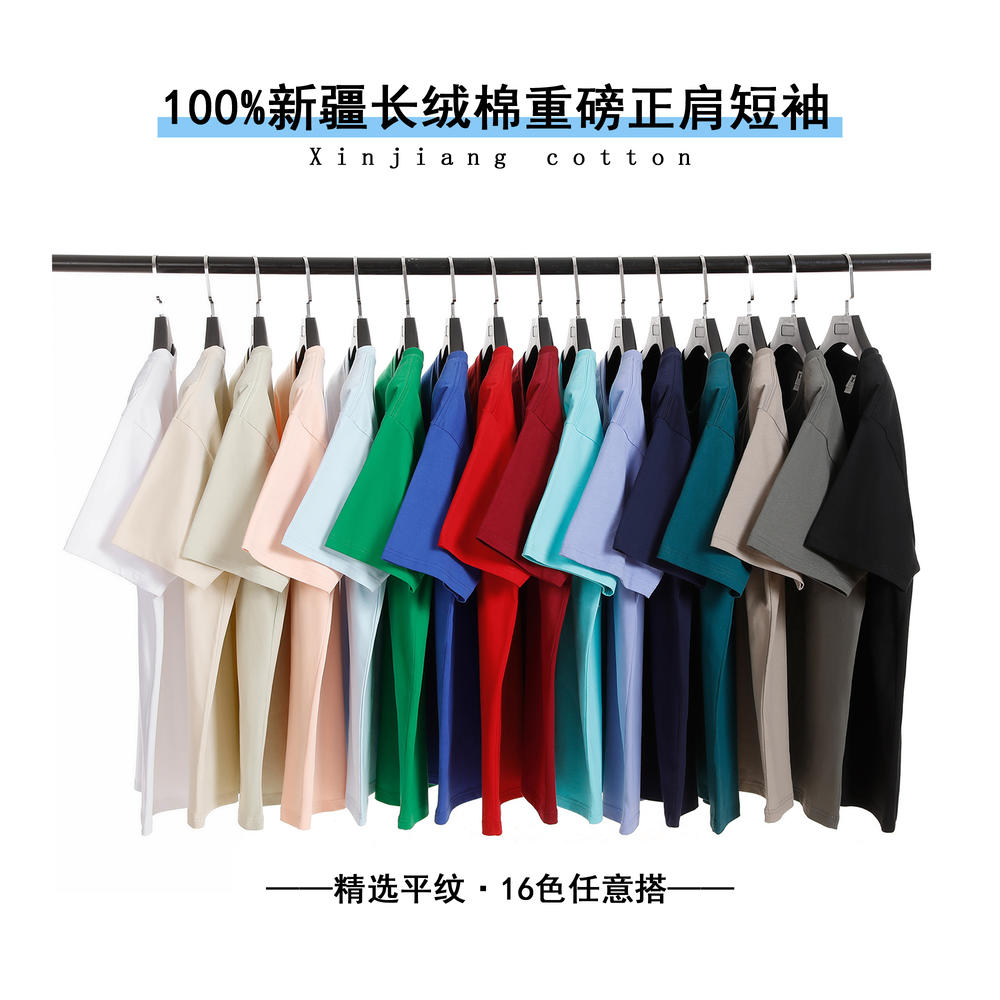 新疆长绒棉T恤（正肩微阔）(图1)