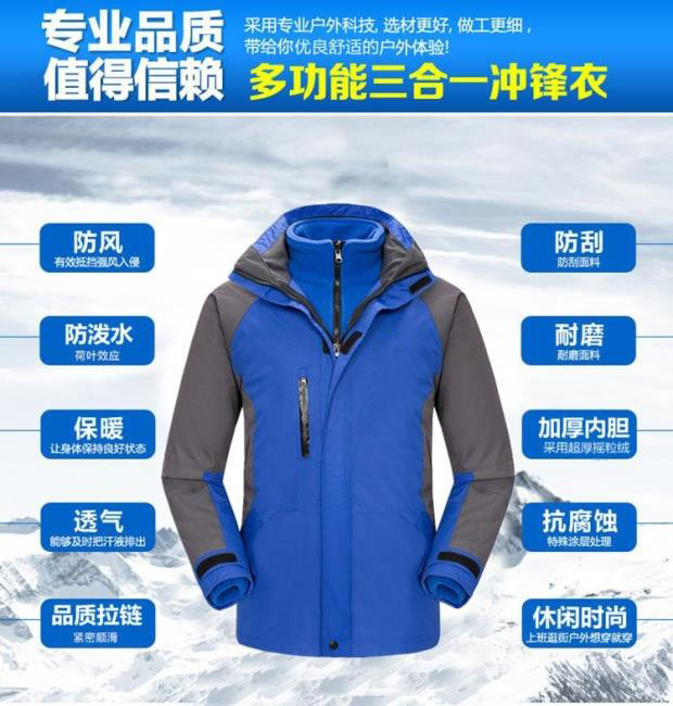 三合一加绒加厚冲锋衣定制(图2)
