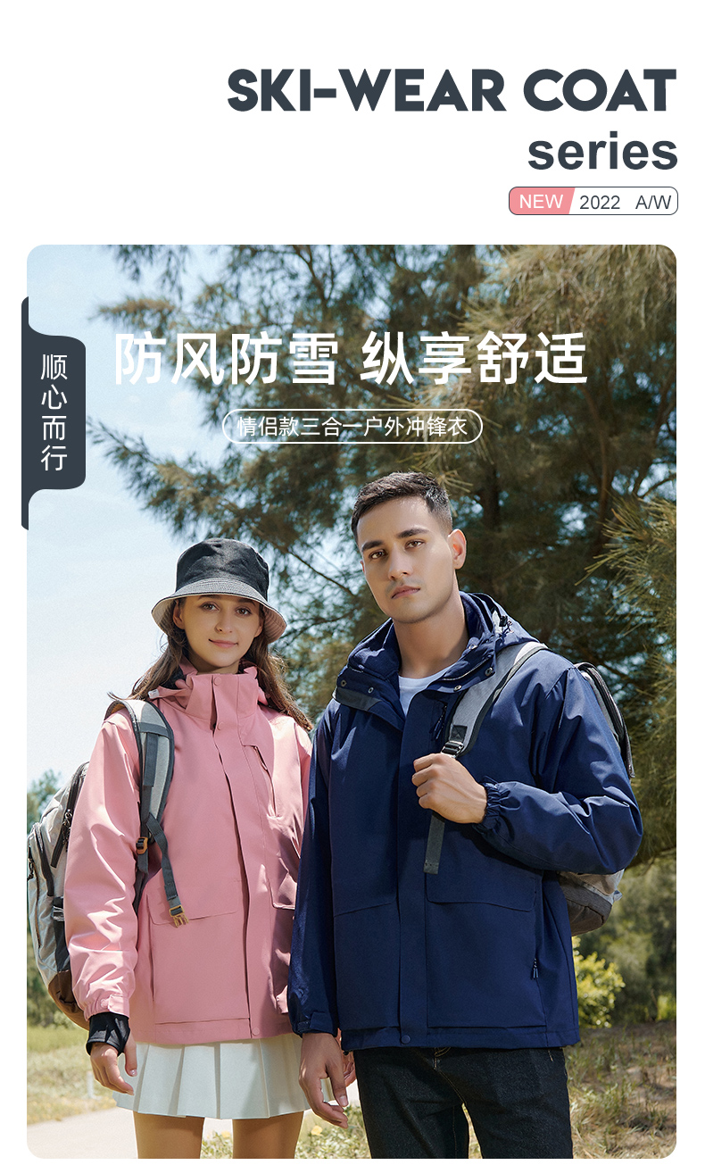 户外运动三合一情侣冲锋衣(图1)