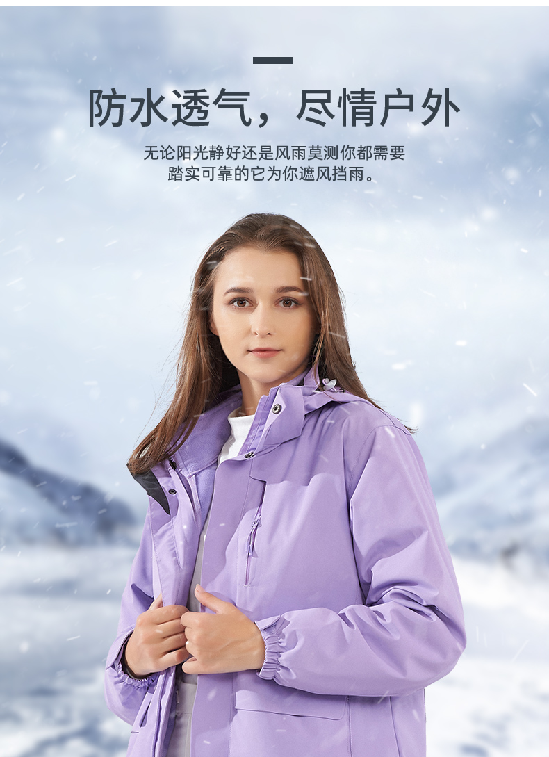 户外运动三合一情侣冲锋衣(图3)