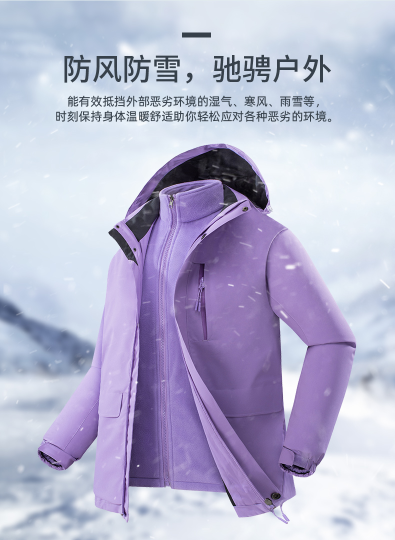 户外运动三合一情侣冲锋衣(图5)
