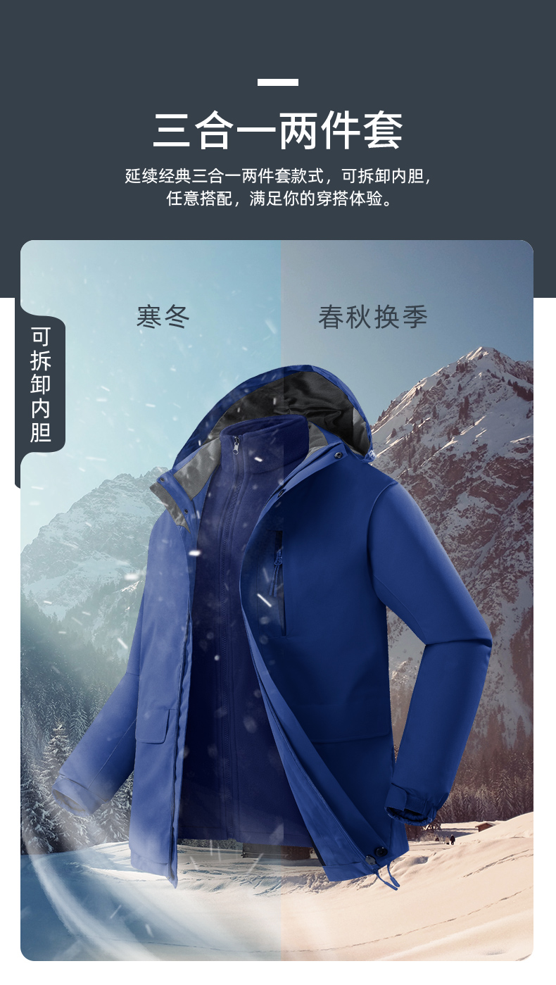 户外运动三合一情侣冲锋衣(图8)