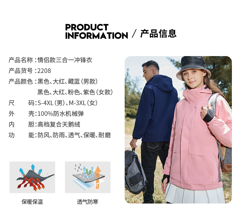 户外运动三合一情侣冲锋衣(图10)
