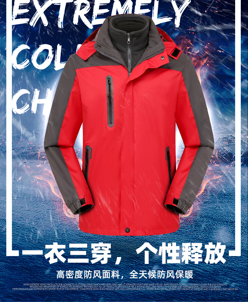 三合一两件套冲锋衣(图1)