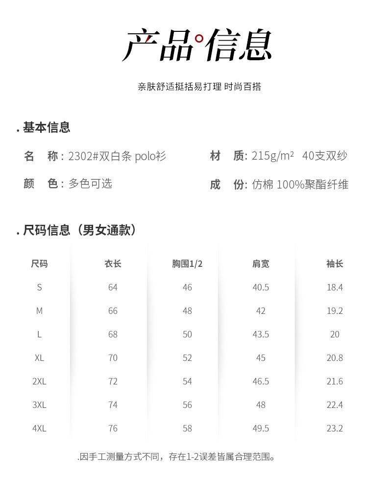 仿棉Polo衫(图5)