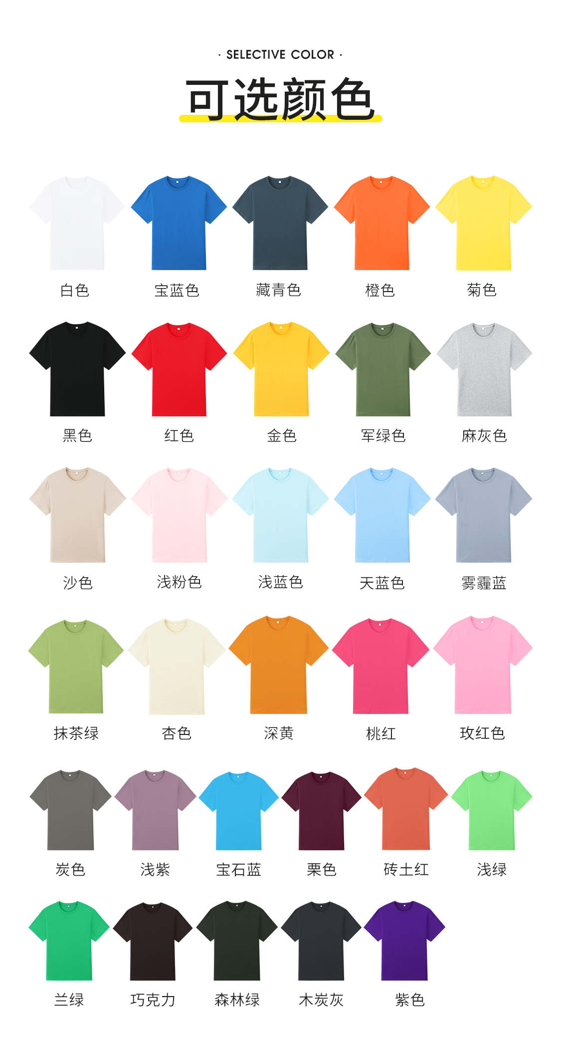 180克纯棉T恤(图3)