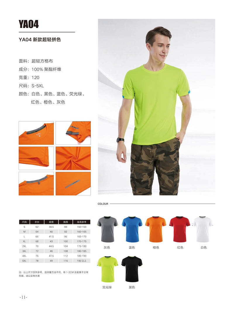 超轻拼色速干T恤(图1)