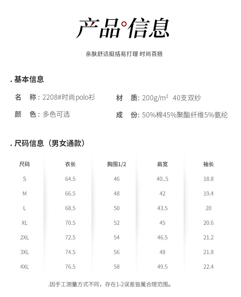 200克间色领POLO衫(图6)