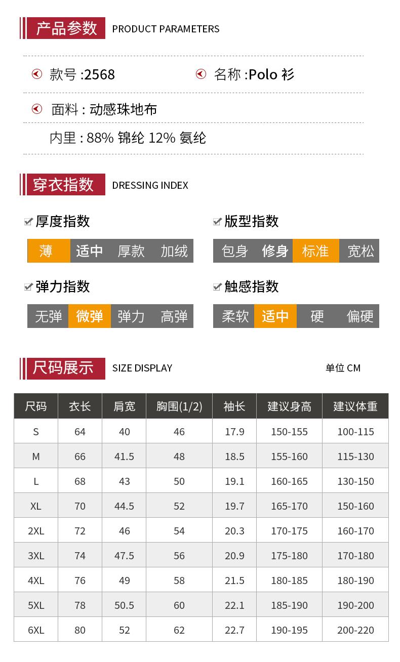 170克本布领冰丝珠地Polo衫(图1)