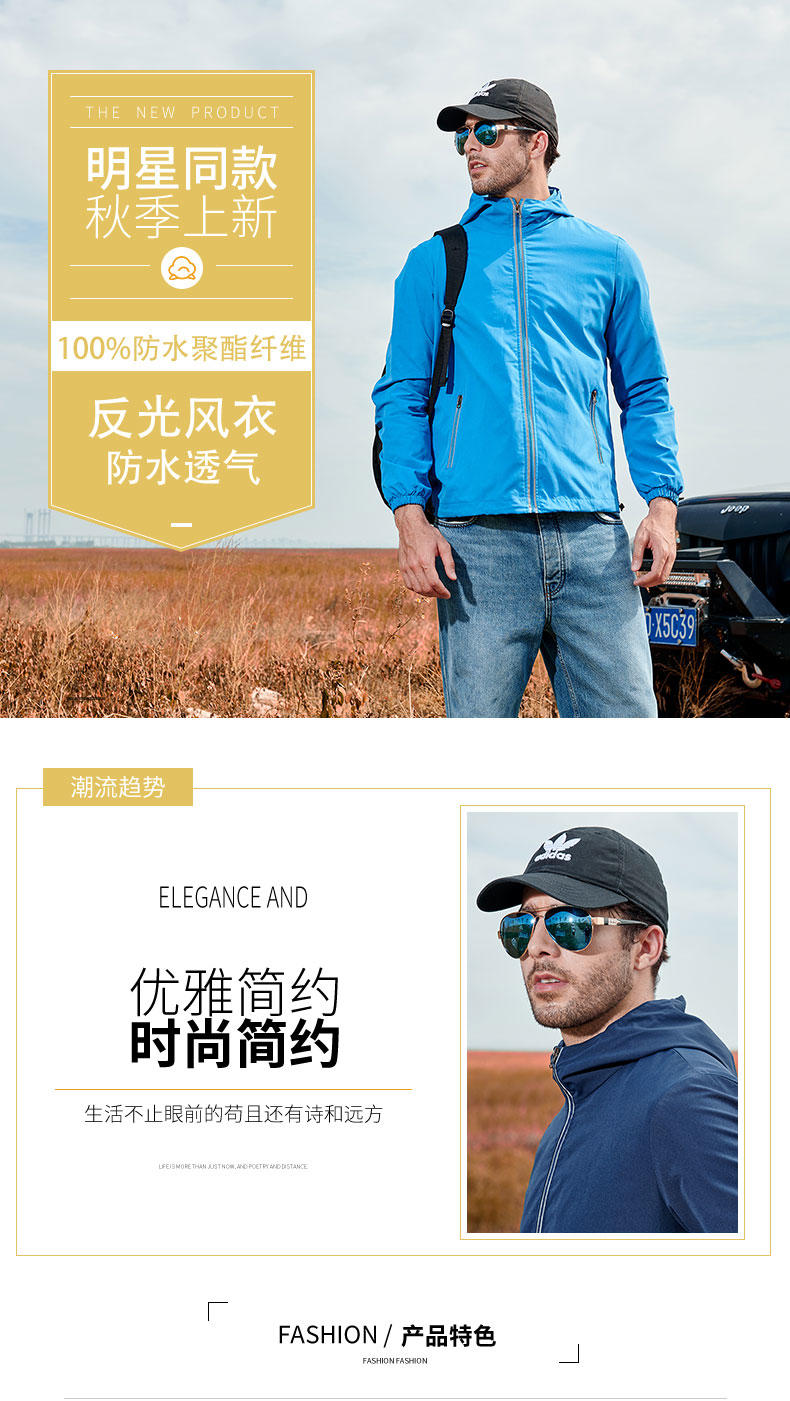 反光防水风衣(图1)