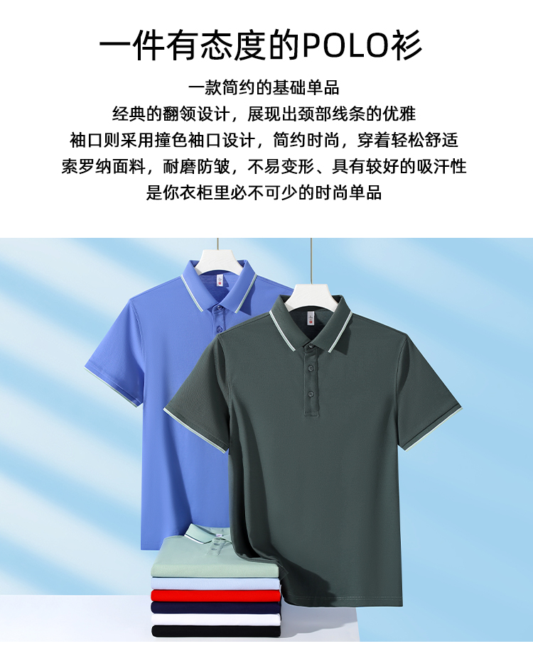 杜邦索罗娜棉Polo衫(图4)