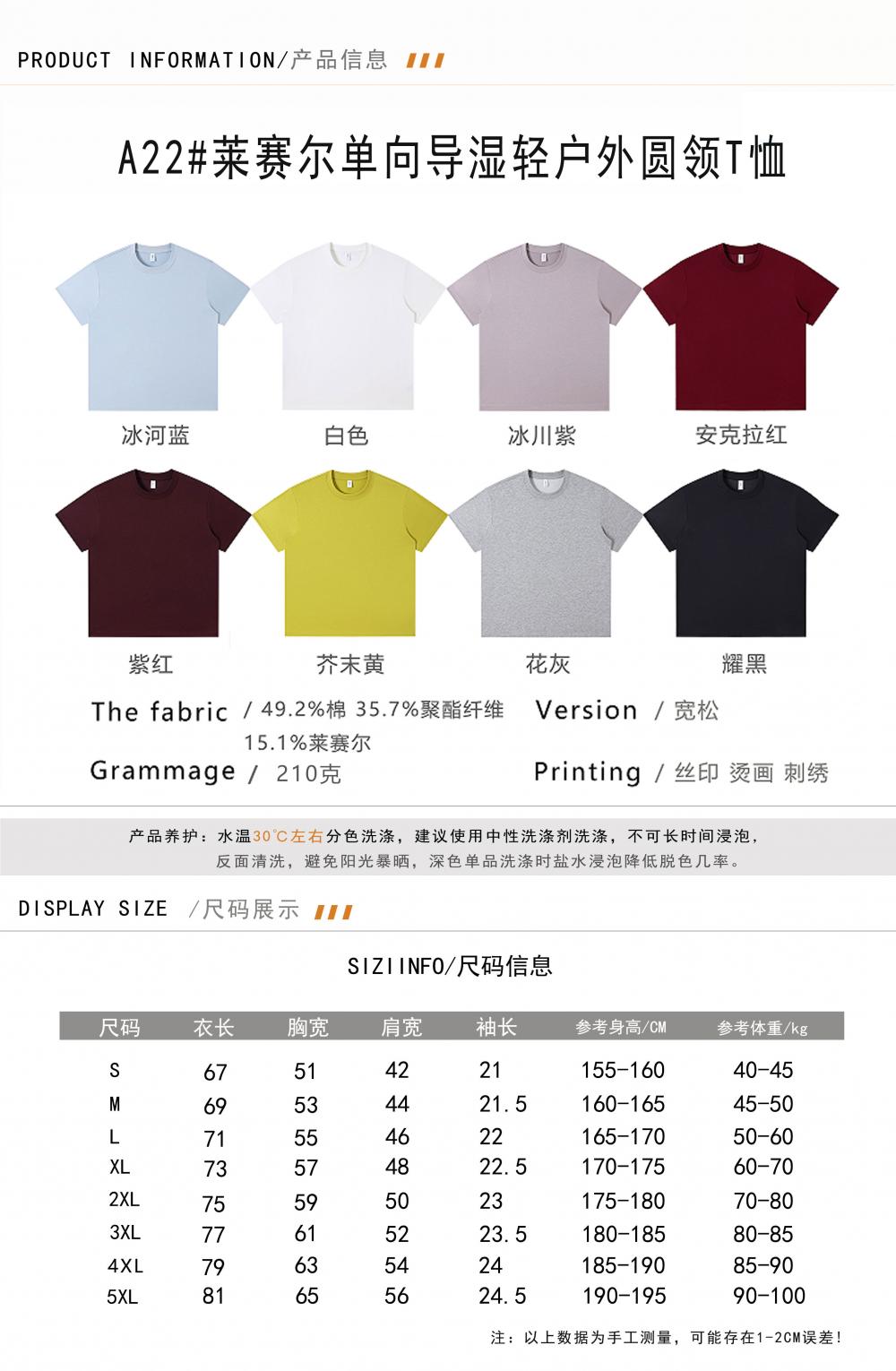 莱赛尔单向导湿轻户外圆领T恤