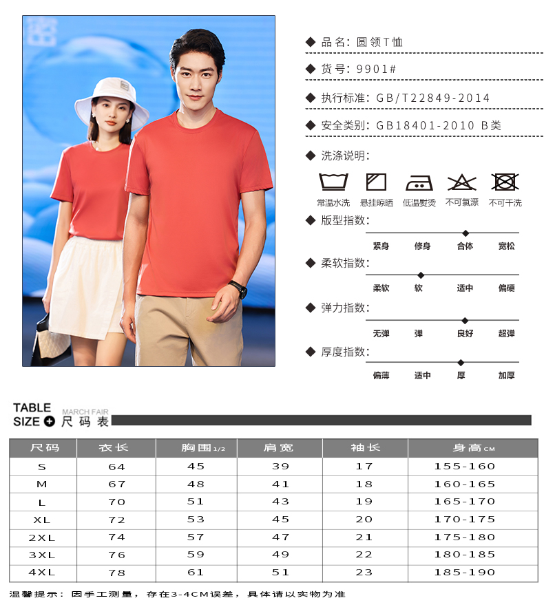 180G锦氨正格抗菌速干短袖圆领T恤9901详情模特图