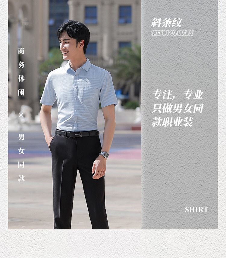 提花斜纹短袖衬衫（男+女）(图14)