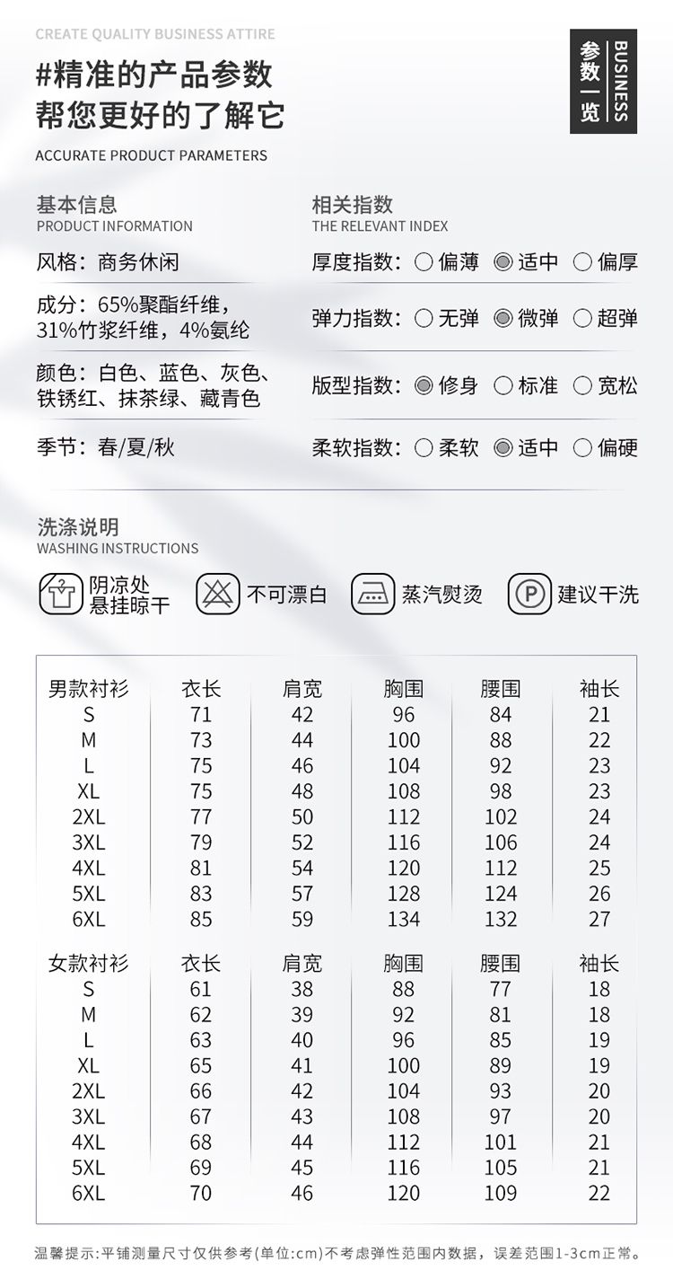 竹纤维抗皱免烫衬衫(男+女)(图12) 竹纤维抗皱免烫衬衫(男+女)(图12)