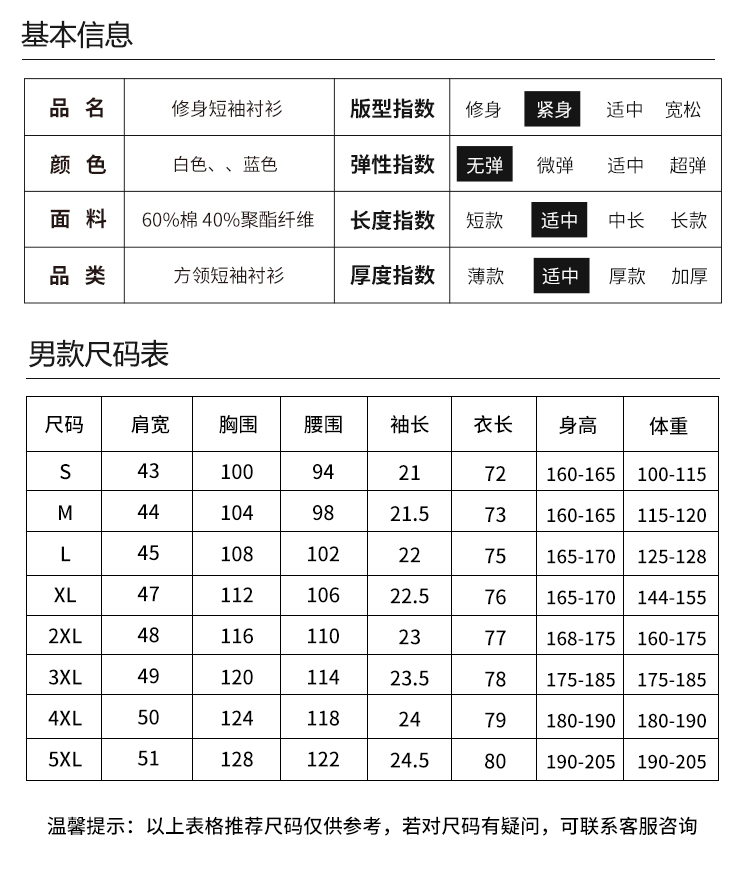 暗扣方领短袖衬衫（男）(图11)