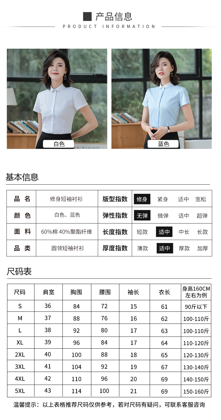 修身圆领短袖衬衫（女）(图10)