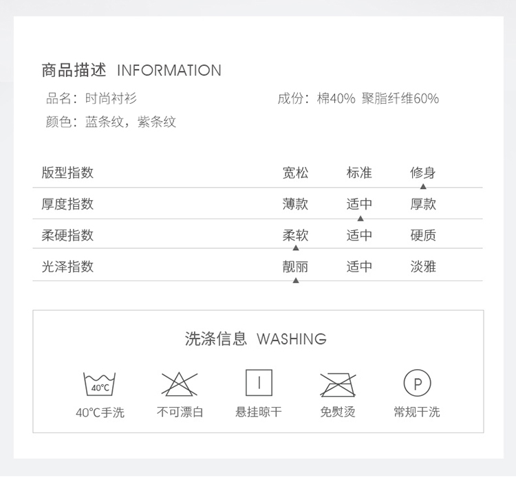 条纹职业衬衫（男+女）(图12)