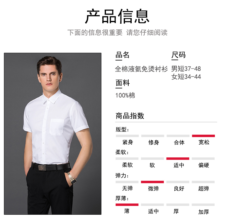 全棉液氨免烫衬衫（男+女）(图2)