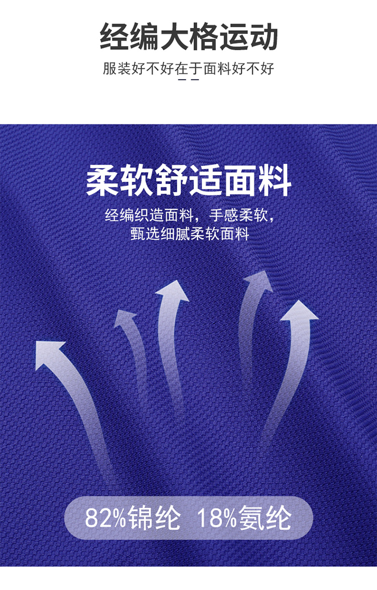 经编面料运动圆领T恤(图4)