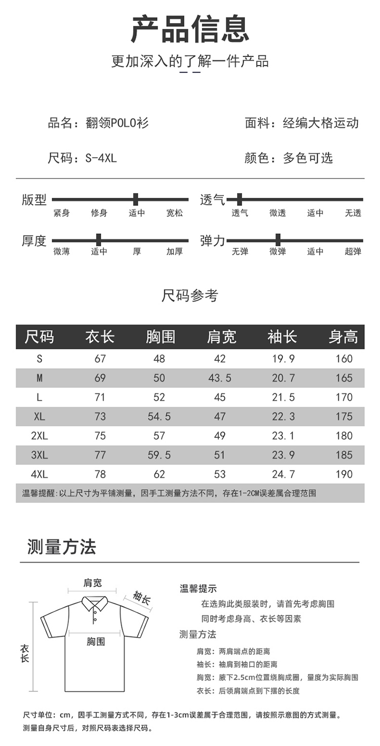 经编大格运动POLO衫(图6)