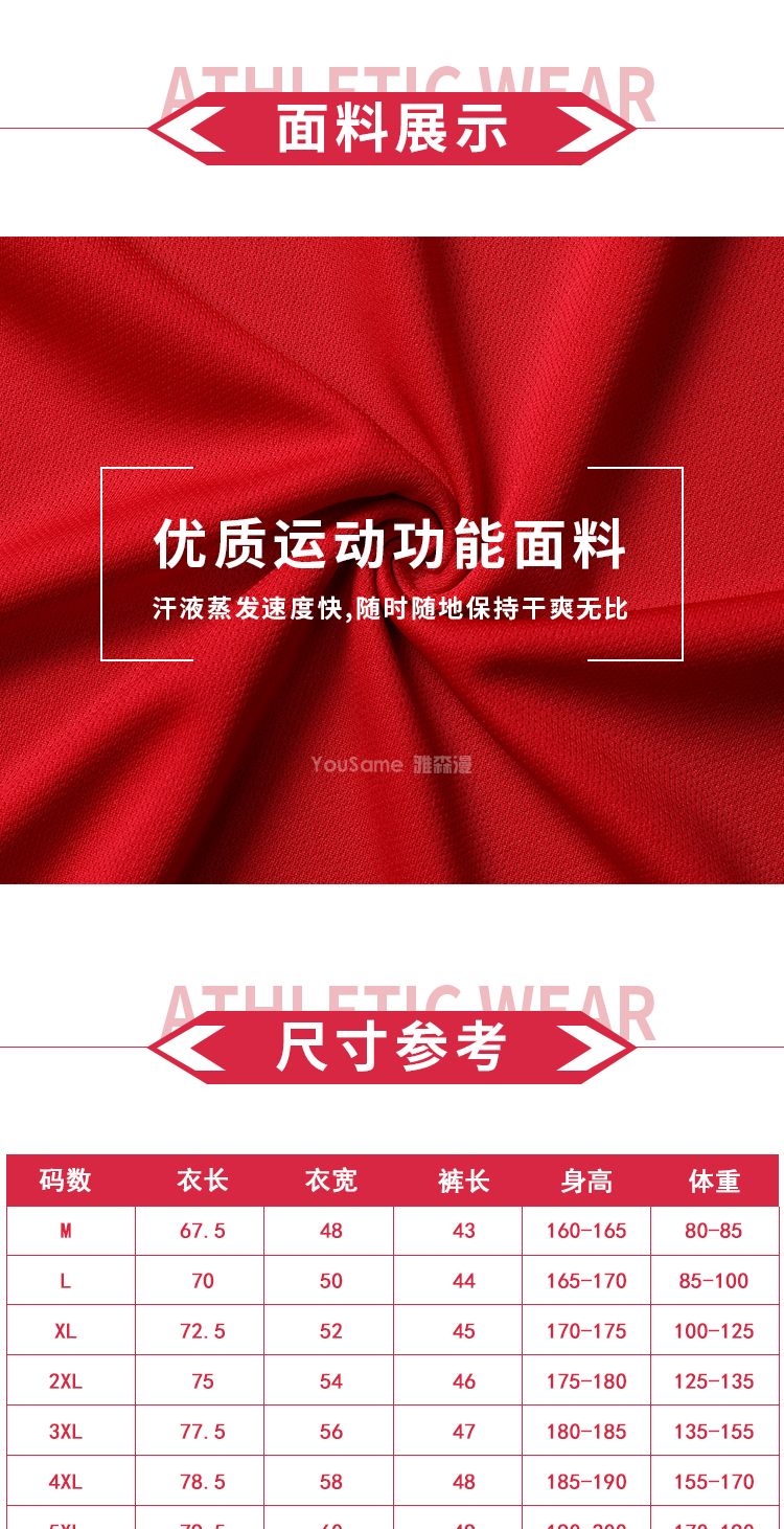 印花足球比赛服(图3)