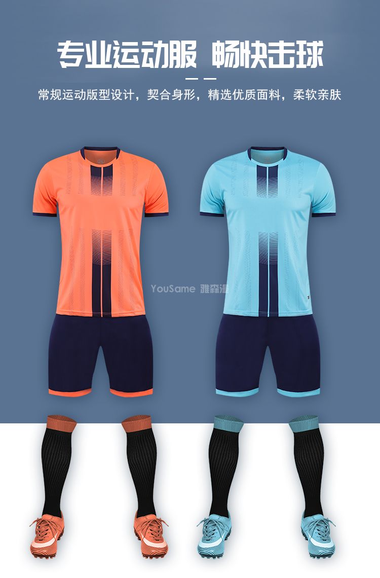 足球比赛服装(图1)