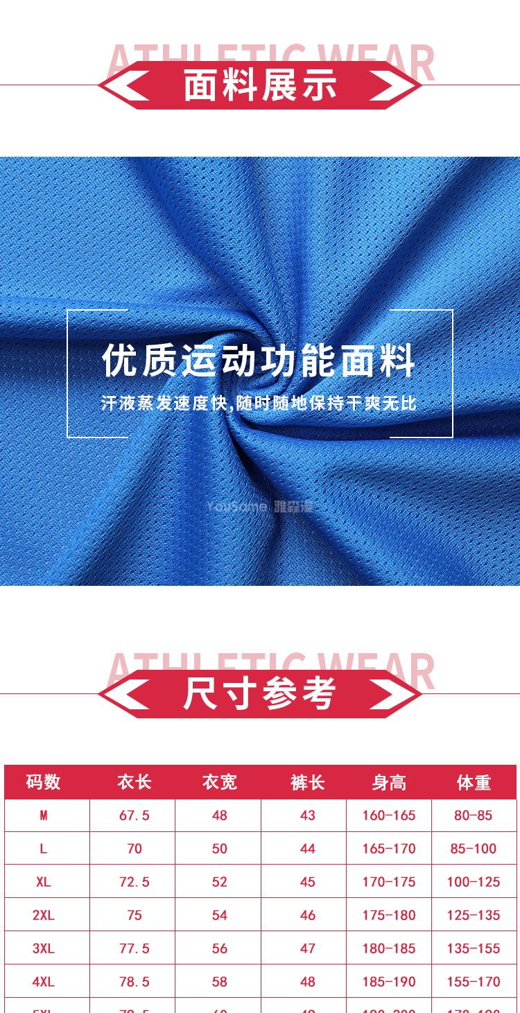 足球比赛服(图3)