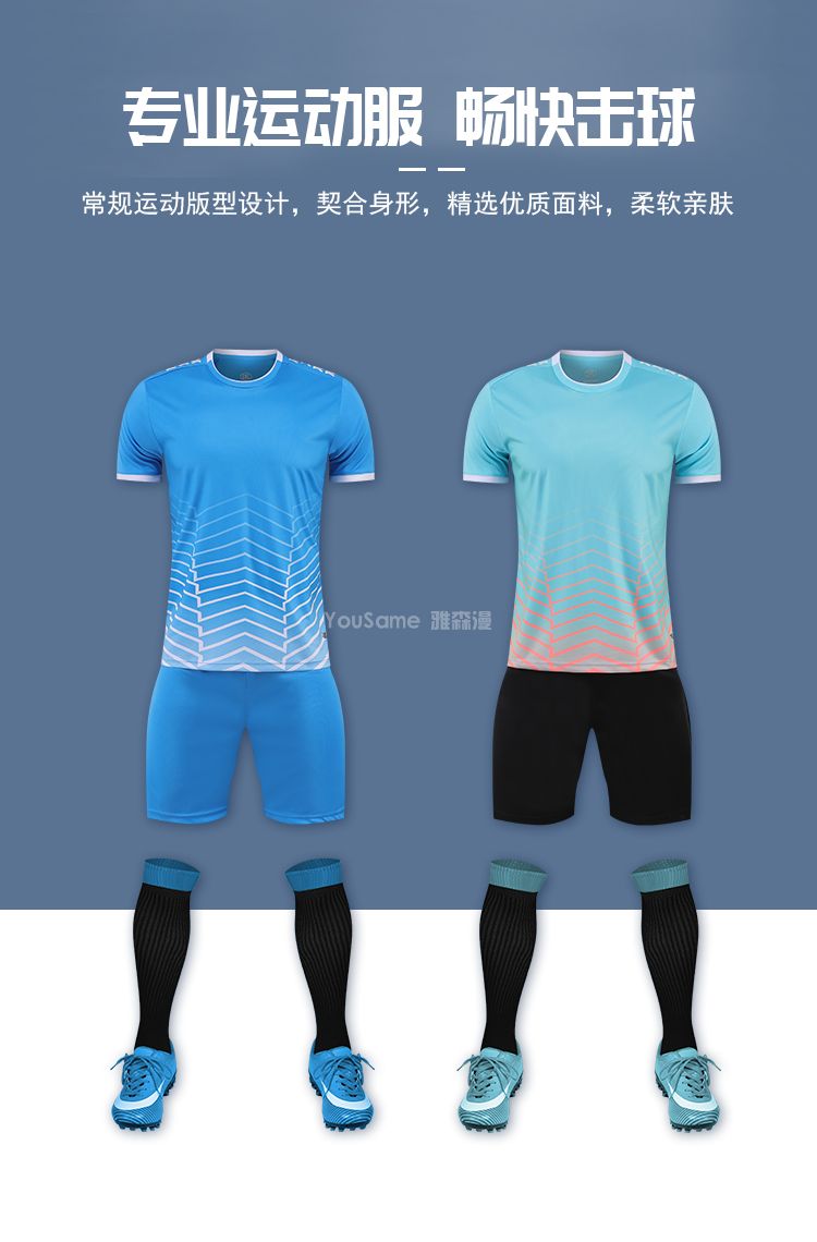 足球比赛服(图1)