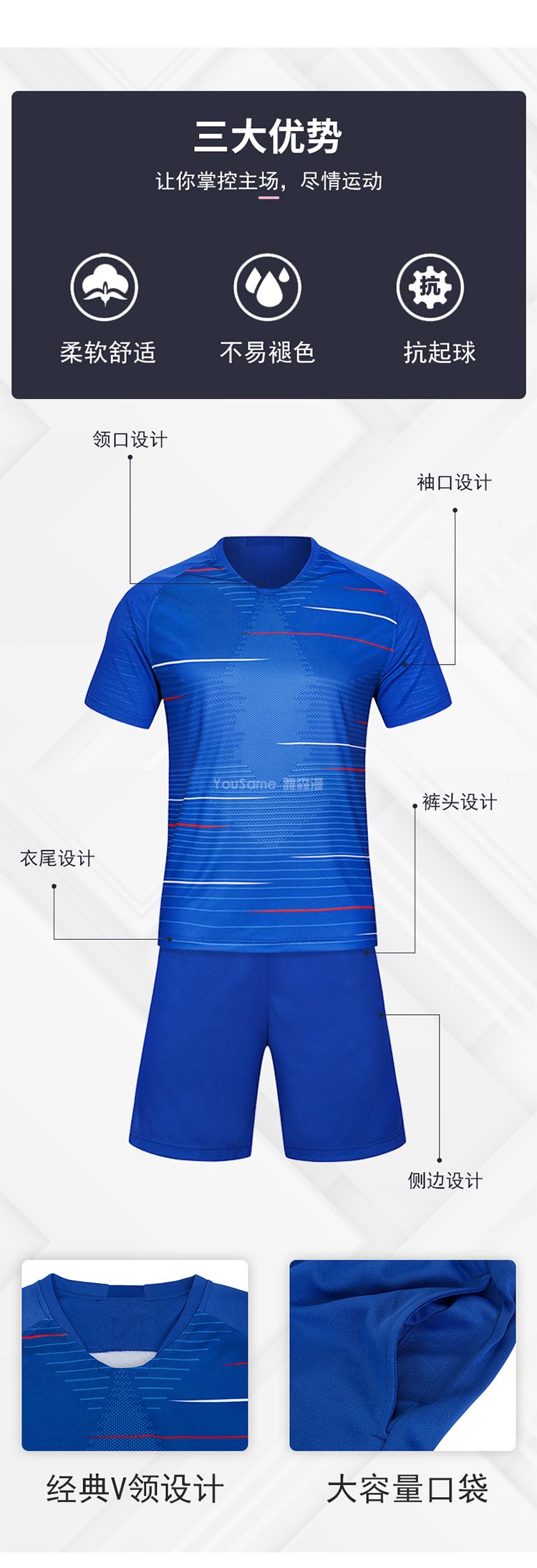 V领足球服(图7)
