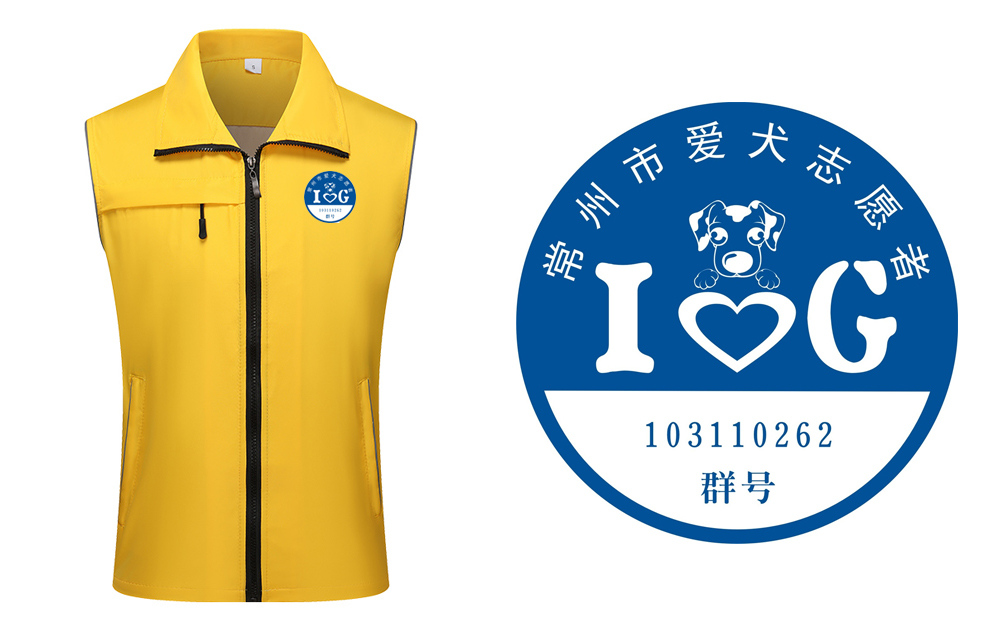 常州爱犬志愿者服装