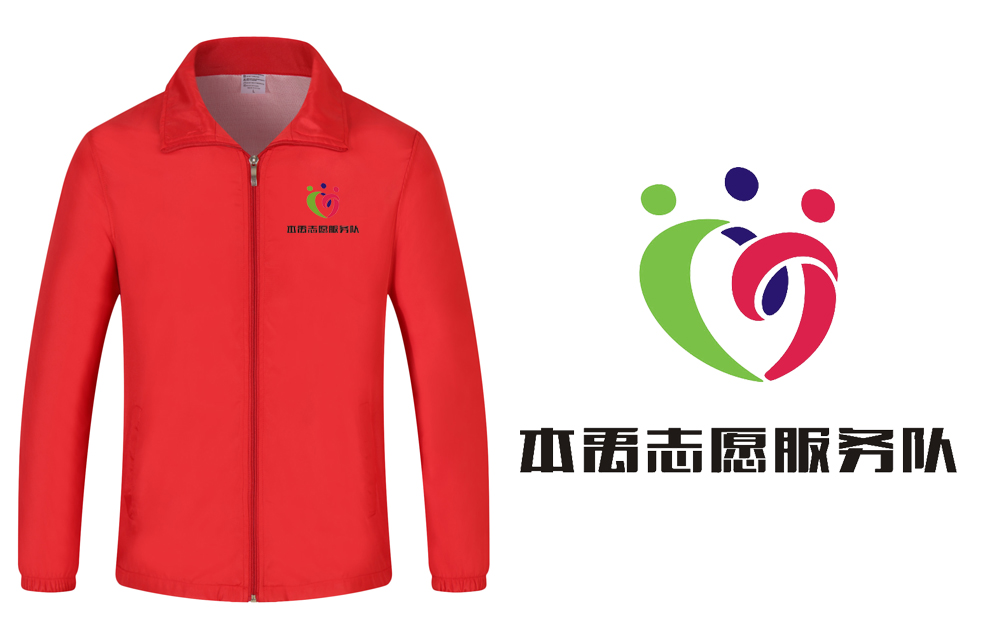 本禹志愿者服务队风衣