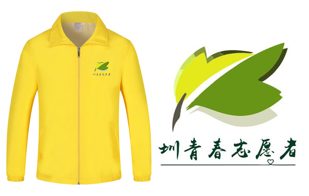 圳青春志愿者服饰